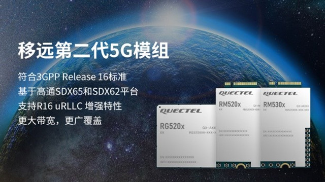 支持3GPP R16協(xié)議，移遠通信推出RG520FEBDE-M28-TA0AA第二代5G模組